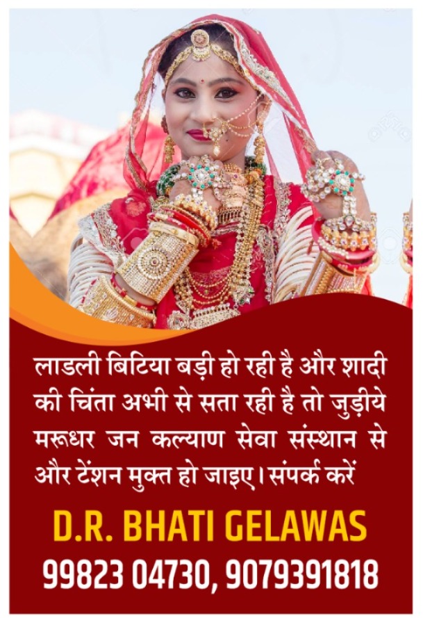 मरुधर जन कल्याण फाउंडेशन कार्यक्रम