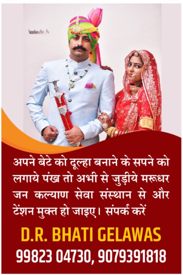 मरुधर जन कल्याण फाउंडेशन